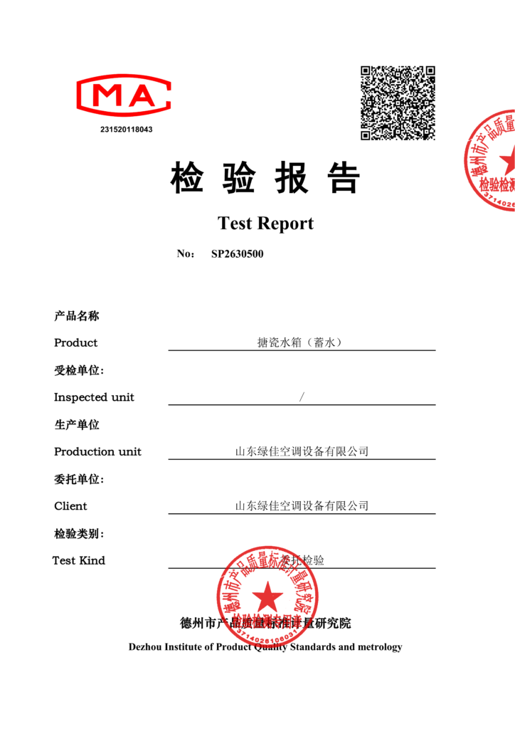 Drinking water contact test report SP2630500 for the LVJIA enameled steel water tank