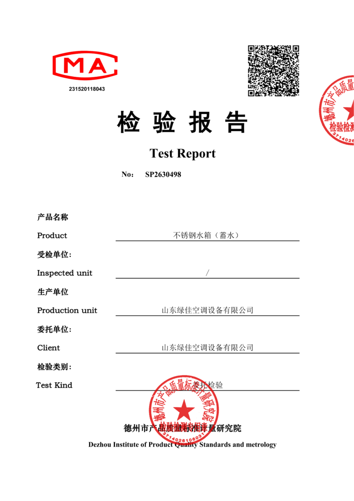 Drinking water contact test report SP2630498 for the LVJIA stainless steel water tank